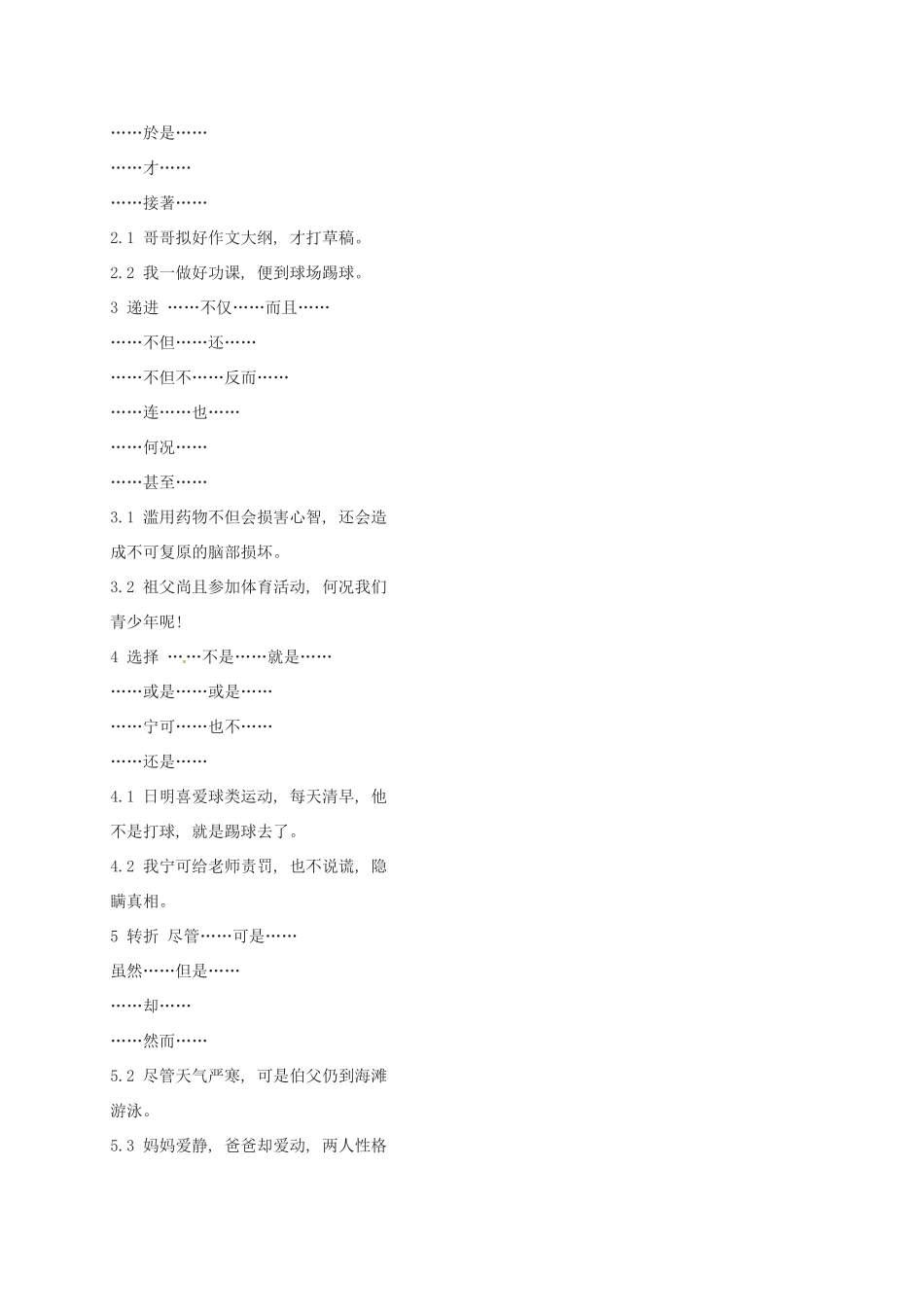 高三语文一轮复习 语言文字规范与运用 九 句和关联词教案-人教版高三全册语文教案_第3页