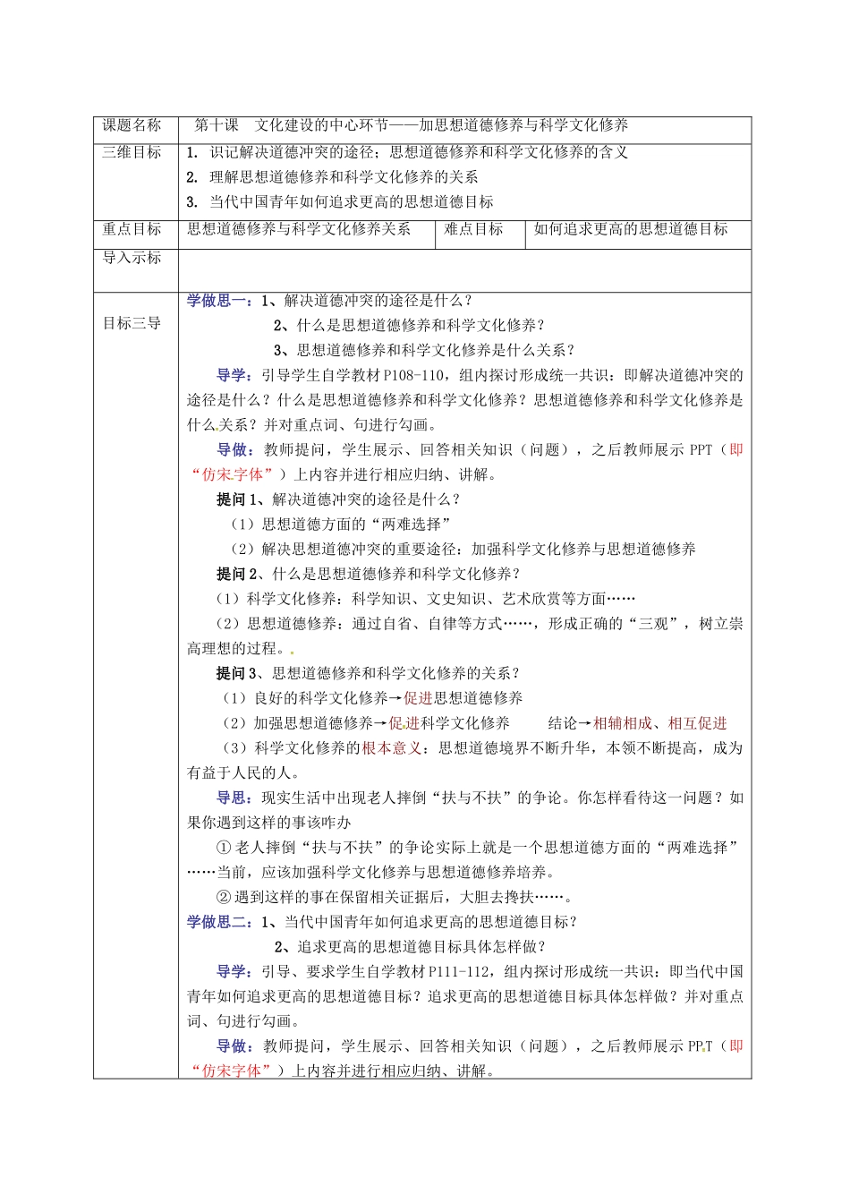 高中政治 10.2 加思想道德修养与科学文化修养教案 新人教版必修3-新人教版高一必修3政治教案_第2页