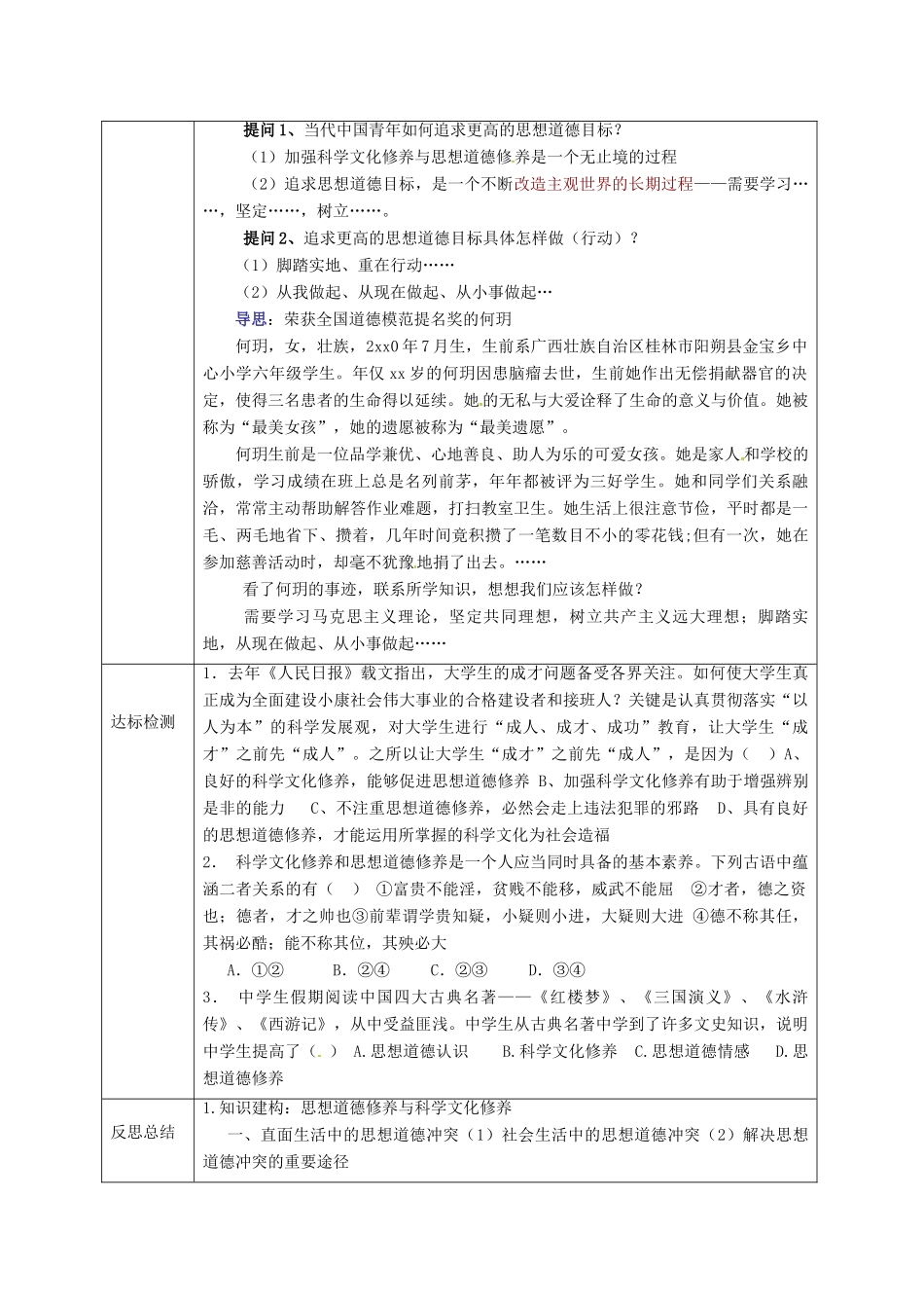 高中政治 10.2 加思想道德修养与科学文化修养教案 新人教版必修3-新人教版高一必修3政治教案_第3页
