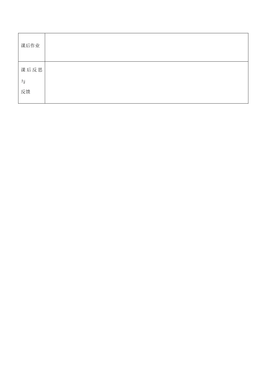 高二英语 零冠词教案-人教版高二全册英语教案_第3页