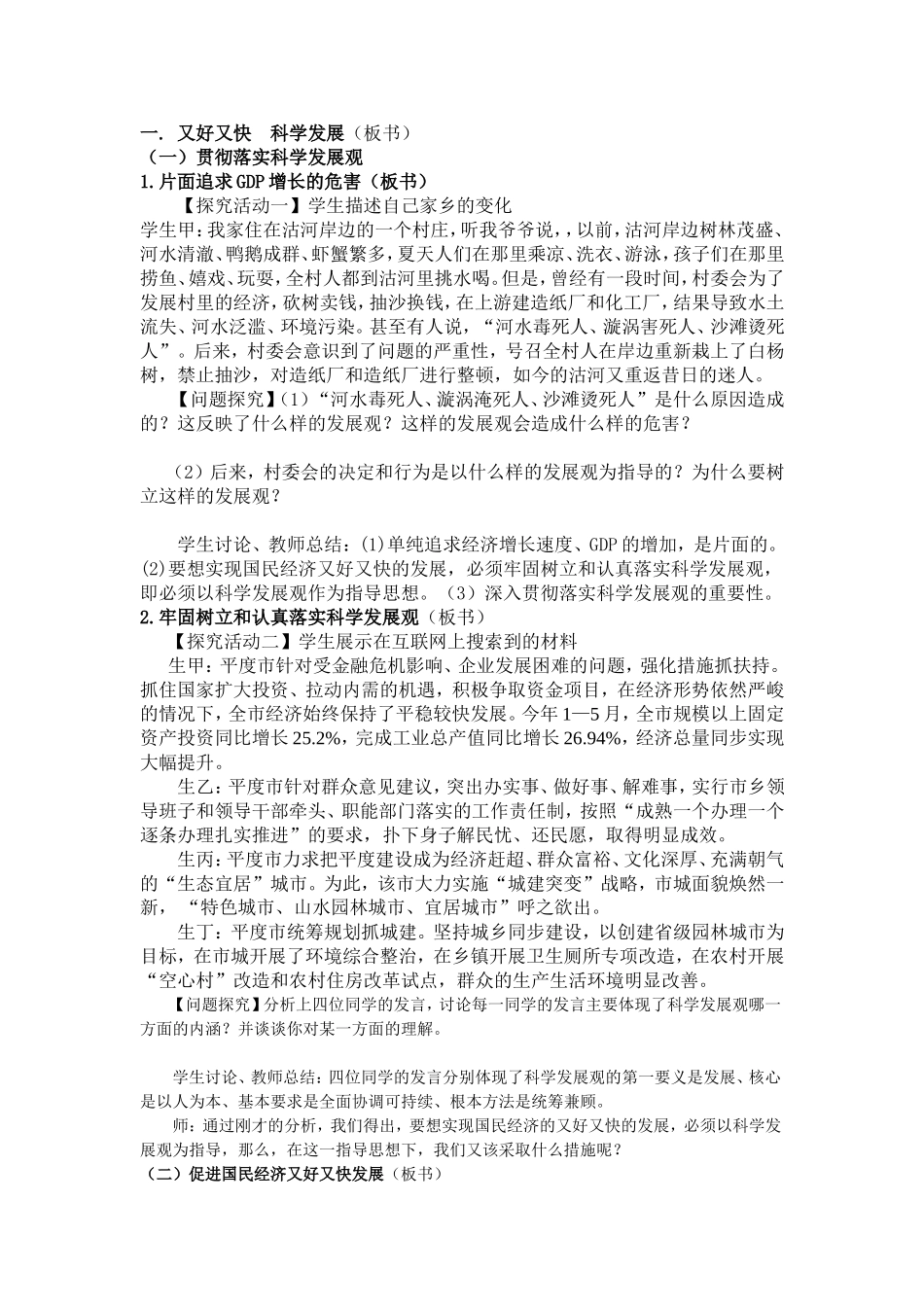 高中政治 又好又快 科学发展 教案新人教版必修1_第2页