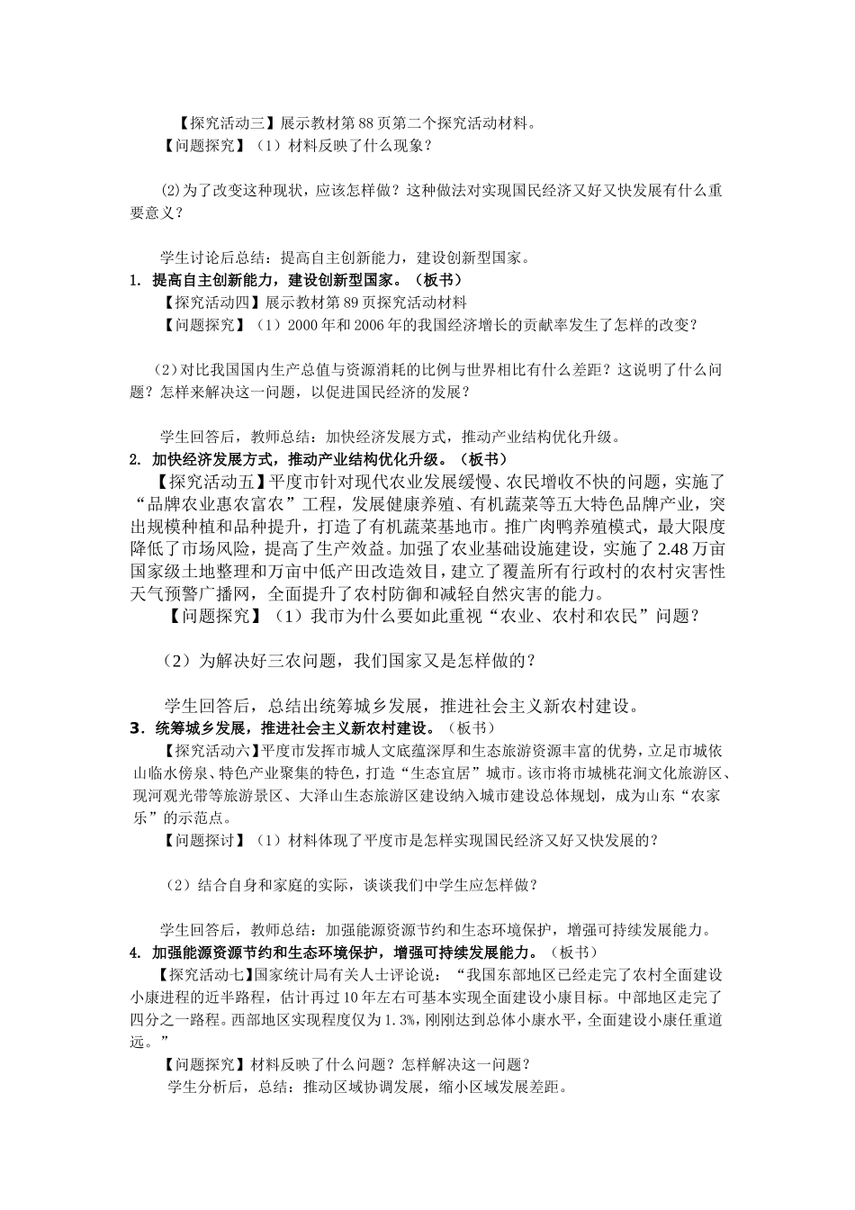 高中政治 又好又快 科学发展 教案新人教版必修1_第3页