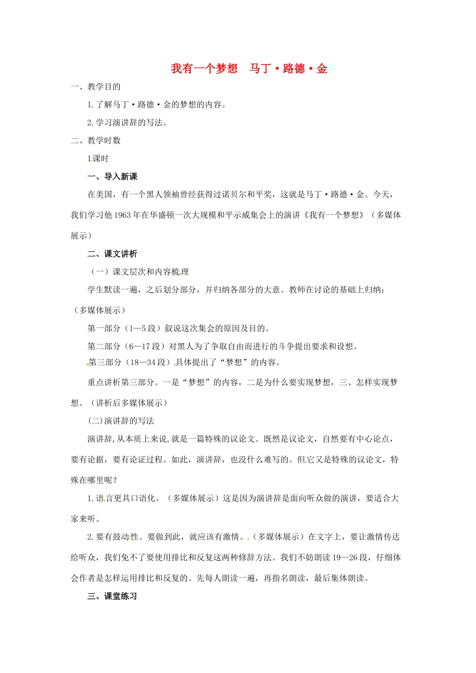 高一语文《我有一个梦想》教案 新人教版_第1页
