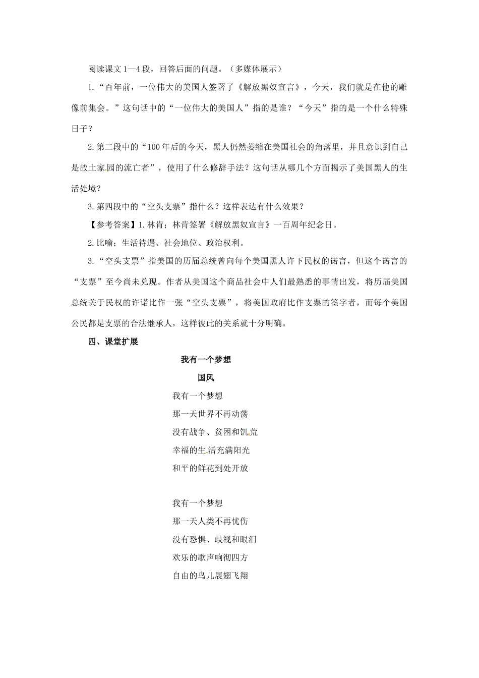 高一语文《我有一个梦想》教案 新人教版_第2页