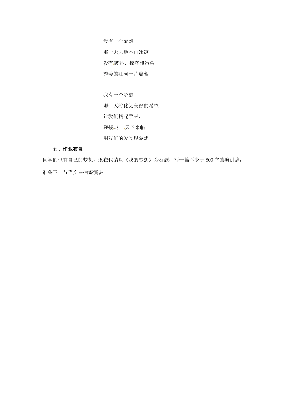 高一语文《我有一个梦想》教案 新人教版_第3页
