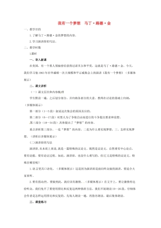 高一语文《我有一个梦想》教案 新人教版