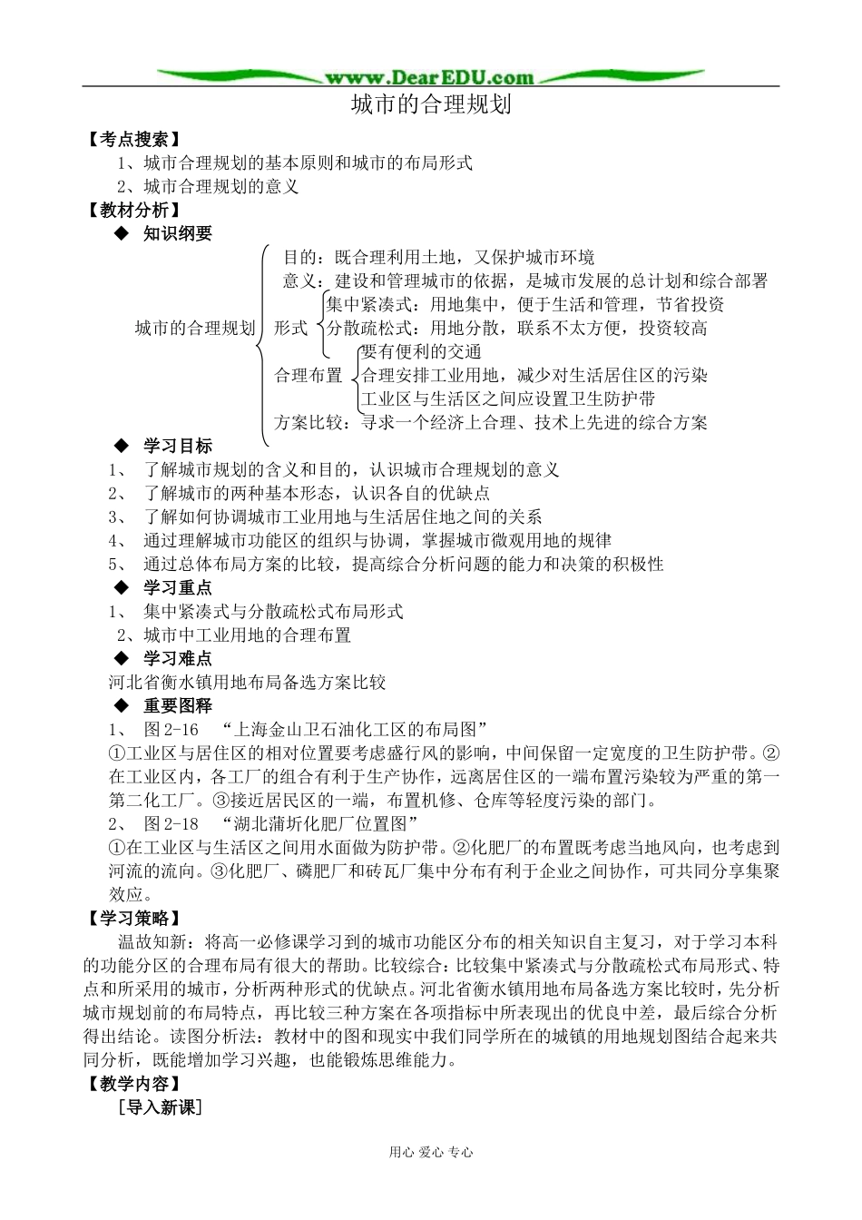 人教版高中地理选修1城市的合理规划1_第1页