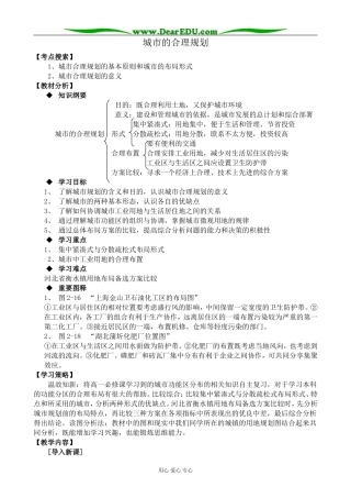 人教版高中地理选修1城市的合理规划1