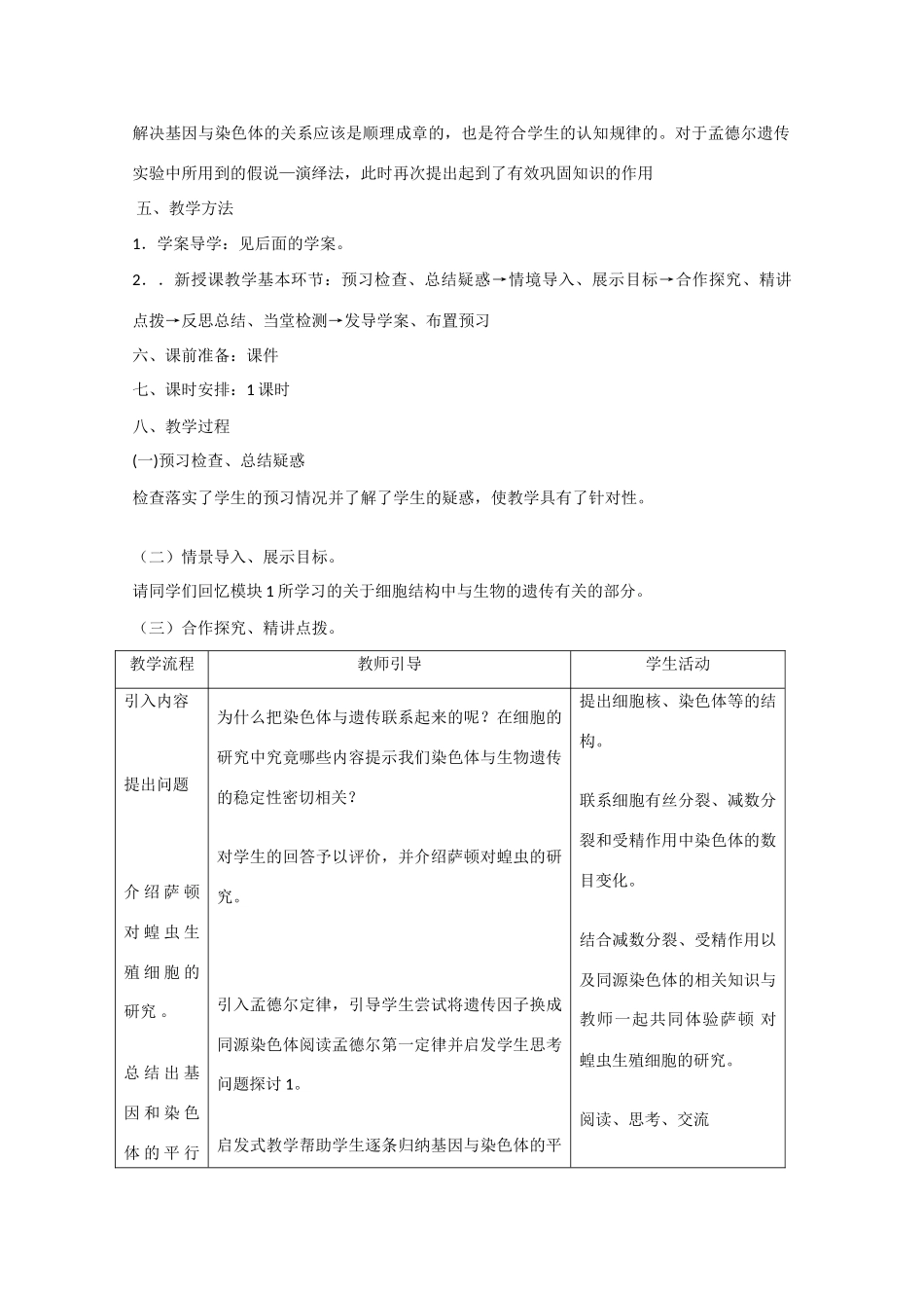 山东临清市高中生物 第二章第2节《基因在染色体上》教案 新人教版必修2_第2页