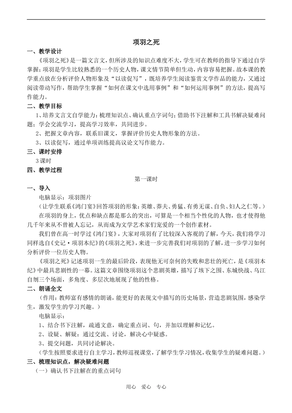 高一语文项羽之死 教案_第1页