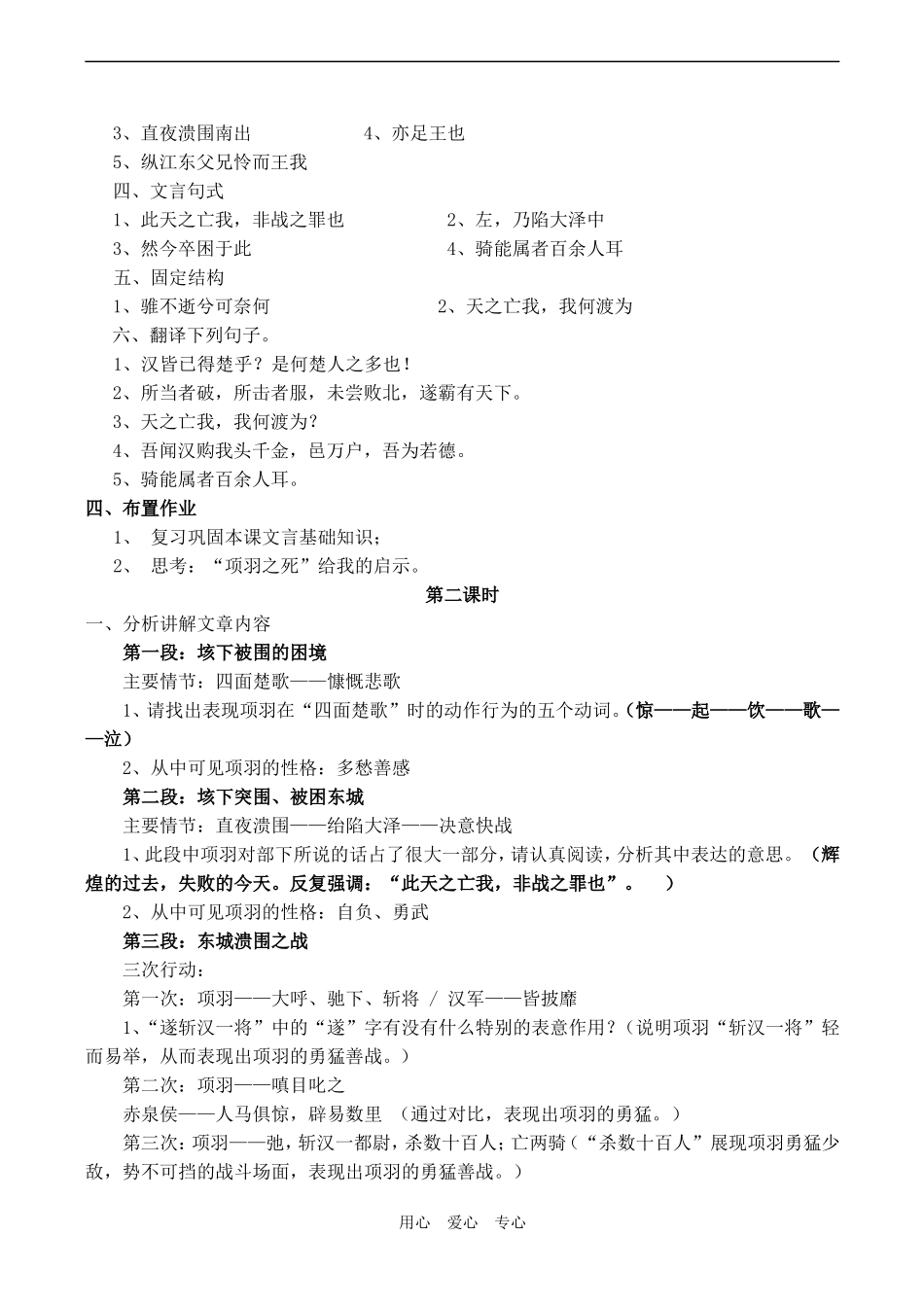 高一语文项羽之死 教案_第3页