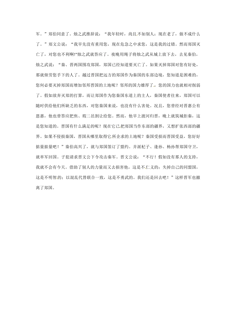 高一语文《烛之武退秦师》第二课时教案 新人教版_第2页