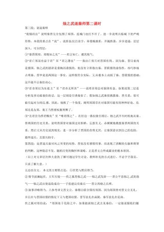 高一语文《烛之武退秦师》第二课时教案 新人教版