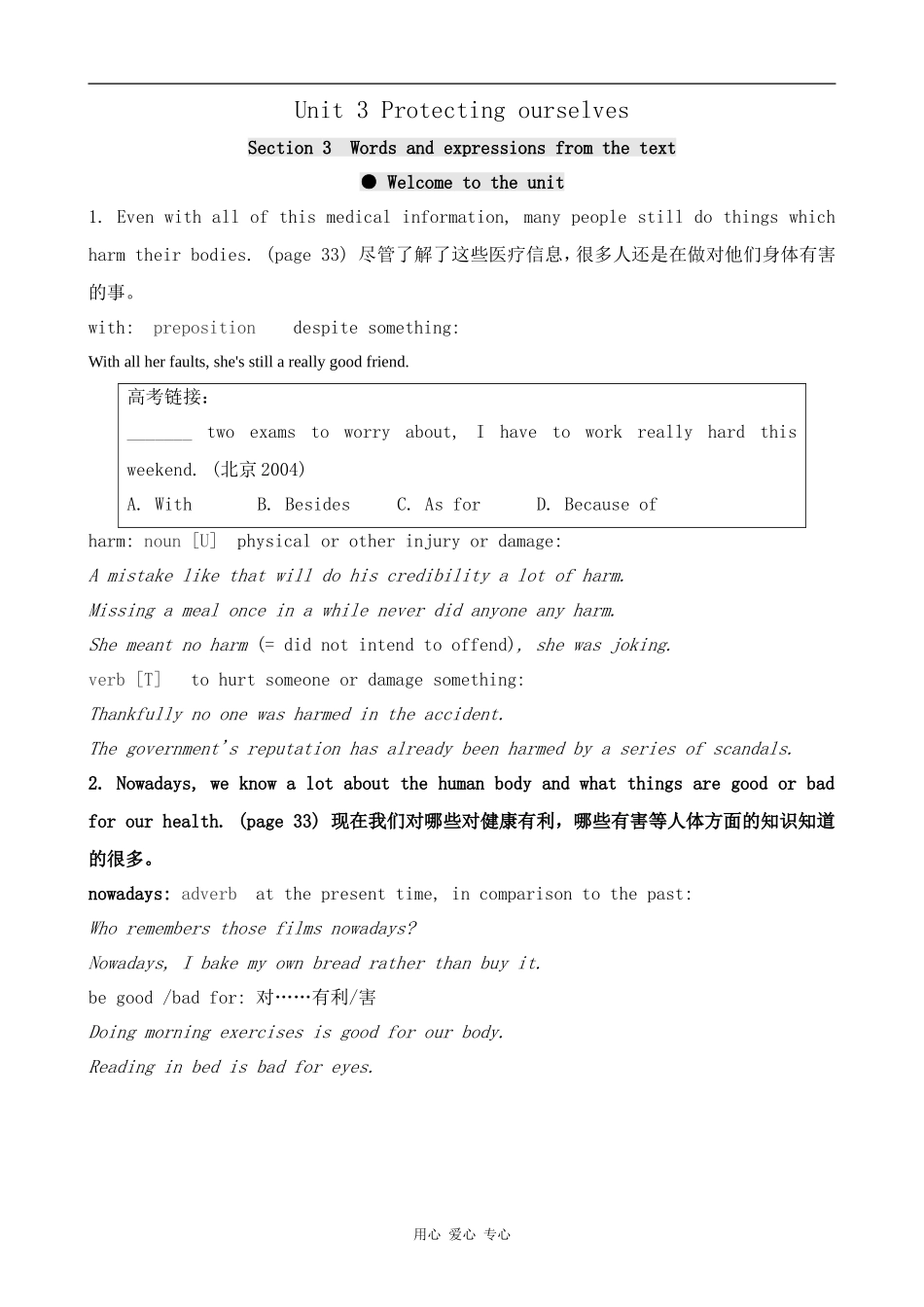 高中英语Unit 3 Protecting ourselves--Welcome to the unit2[ty]牛津版选修10_第1页
