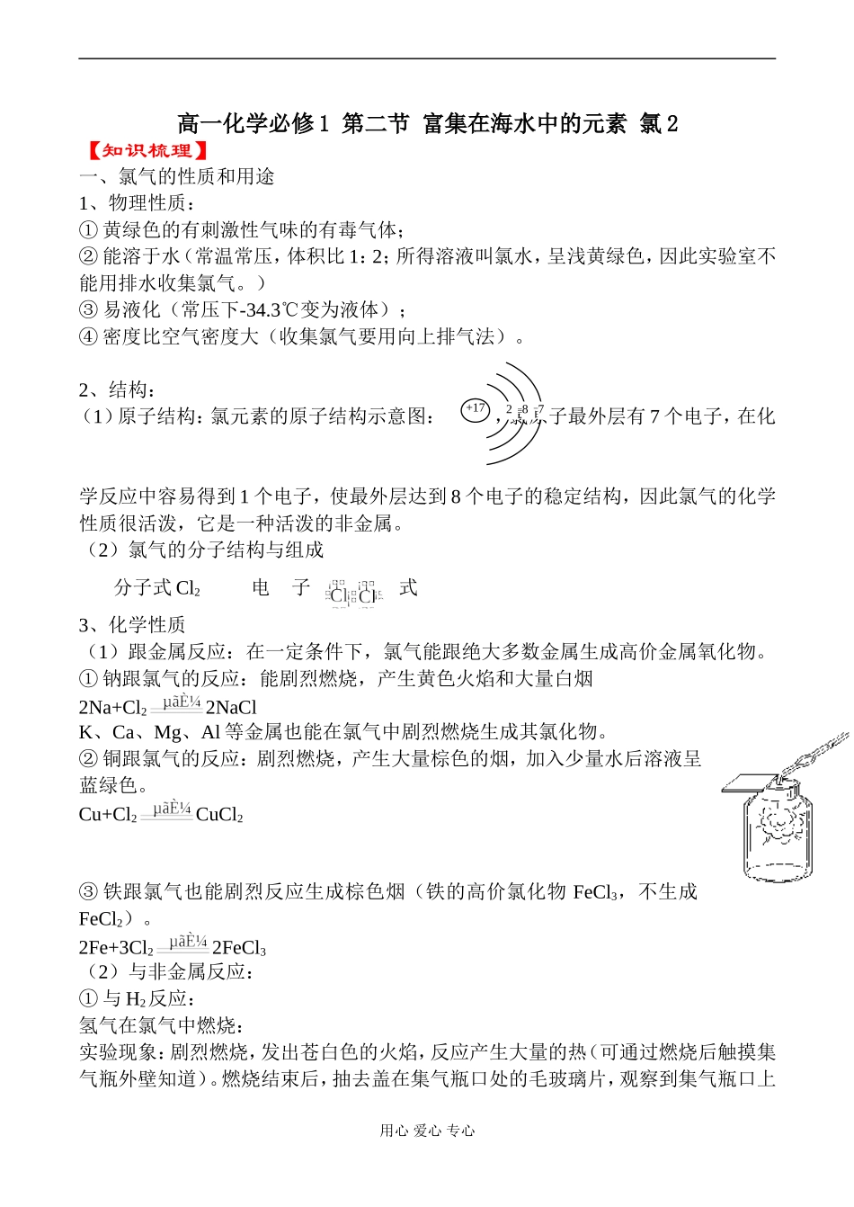 高一化学必修1 第二节 富集在海水中的元素 氯2_第1页