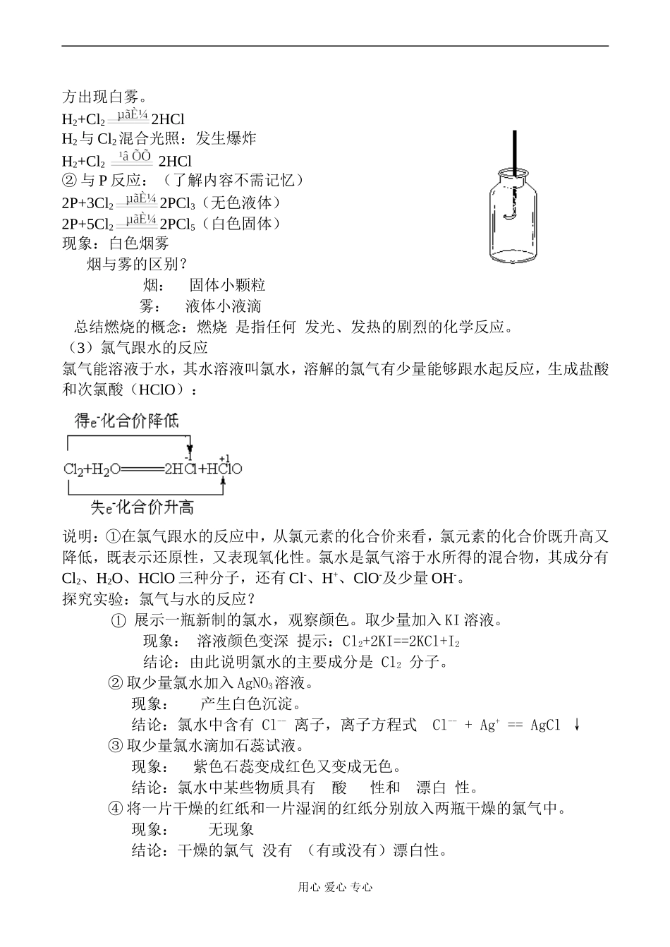 高一化学必修1 第二节 富集在海水中的元素 氯2_第2页