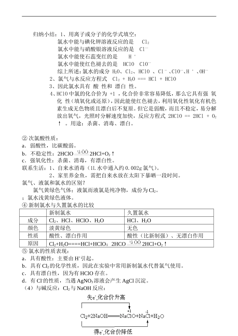 高一化学必修1 第二节 富集在海水中的元素 氯2_第3页