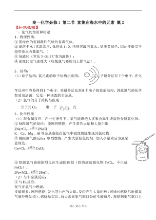 高一化学必修1 第二节 富集在海水中的元素 氯2