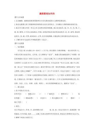 高中语文 第11课 廉颇蔺相如列传学案1 新人教版必修4-新人教版高二必修4语文学案