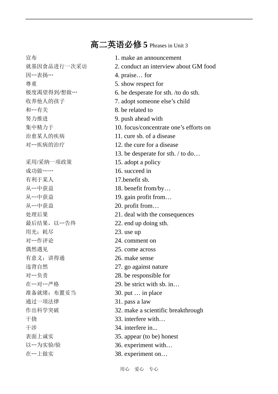高二英语必修5 Phrases in Unit 3_第1页