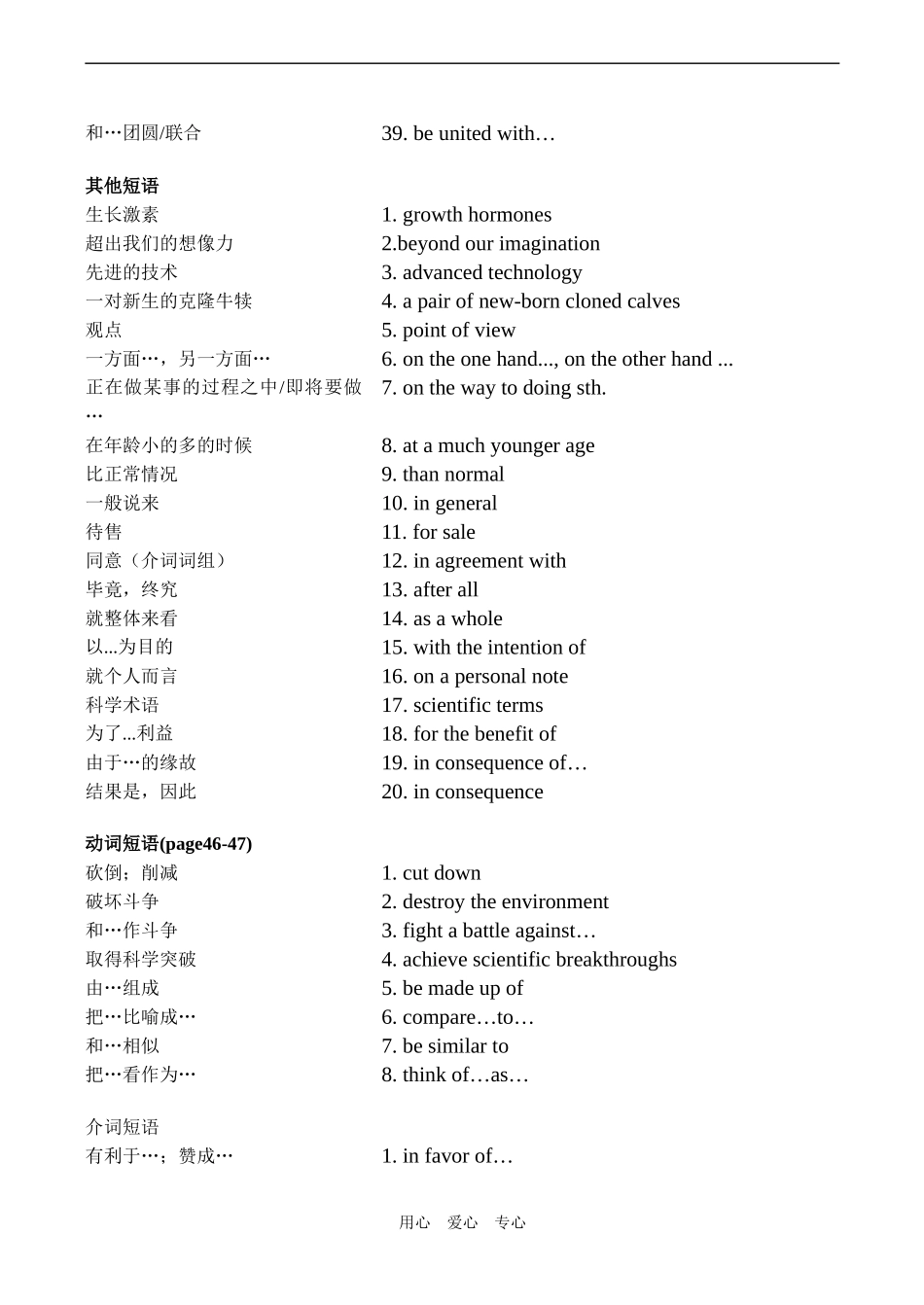 高二英语必修5 Phrases in Unit 3_第2页