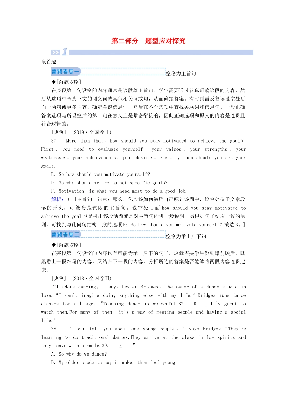 山东省新高考英语大二轮总复习 第二板块 阅读理解与阅读七选五 专题二 阅读七选五 第二部分 题型应对探究教案-人教版高三全册英语教案_第1页