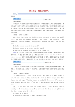 山东省新高考英语大二轮总复习 第二板块 阅读理解与阅读七选五 专题二 阅读七选五 第二部分 题型应对探究教案-人教版高三全册英语教案