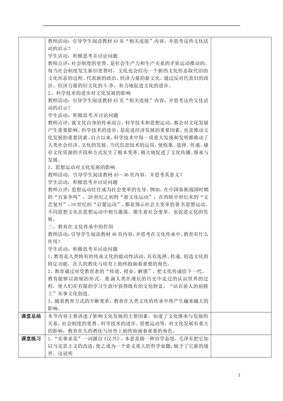 陕西省安康市汉滨高级中学高中政治 第四课 二、文化在继承中发展教案 新人教版必修3_第2页