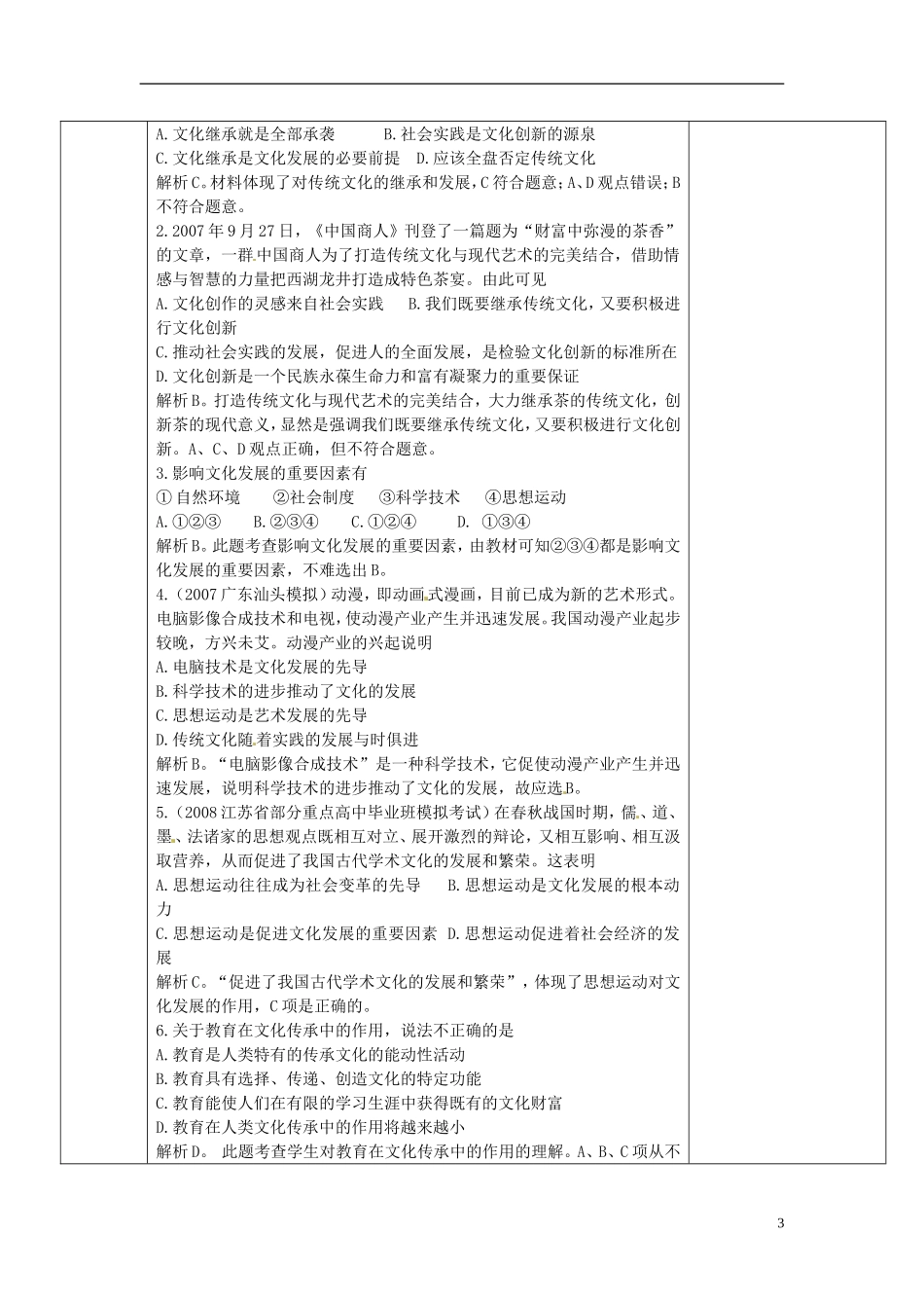 陕西省安康市汉滨高级中学高中政治 第四课 二、文化在继承中发展教案 新人教版必修3_第3页