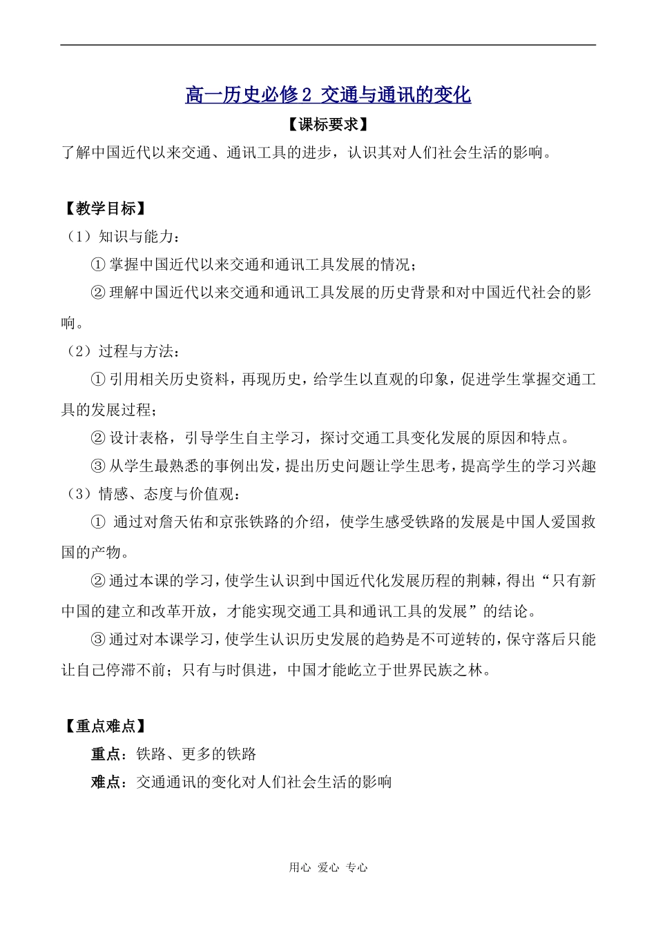 高一历史必修2 交通与通讯的变化_第1页