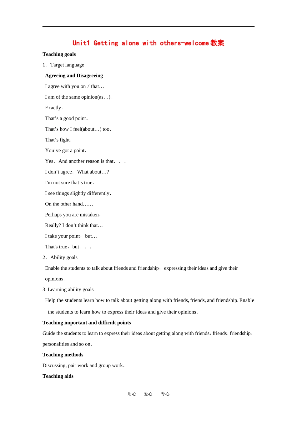 高中英语：Unit1 getting along with others-welcome教案（牛津译林版必修5）_第1页