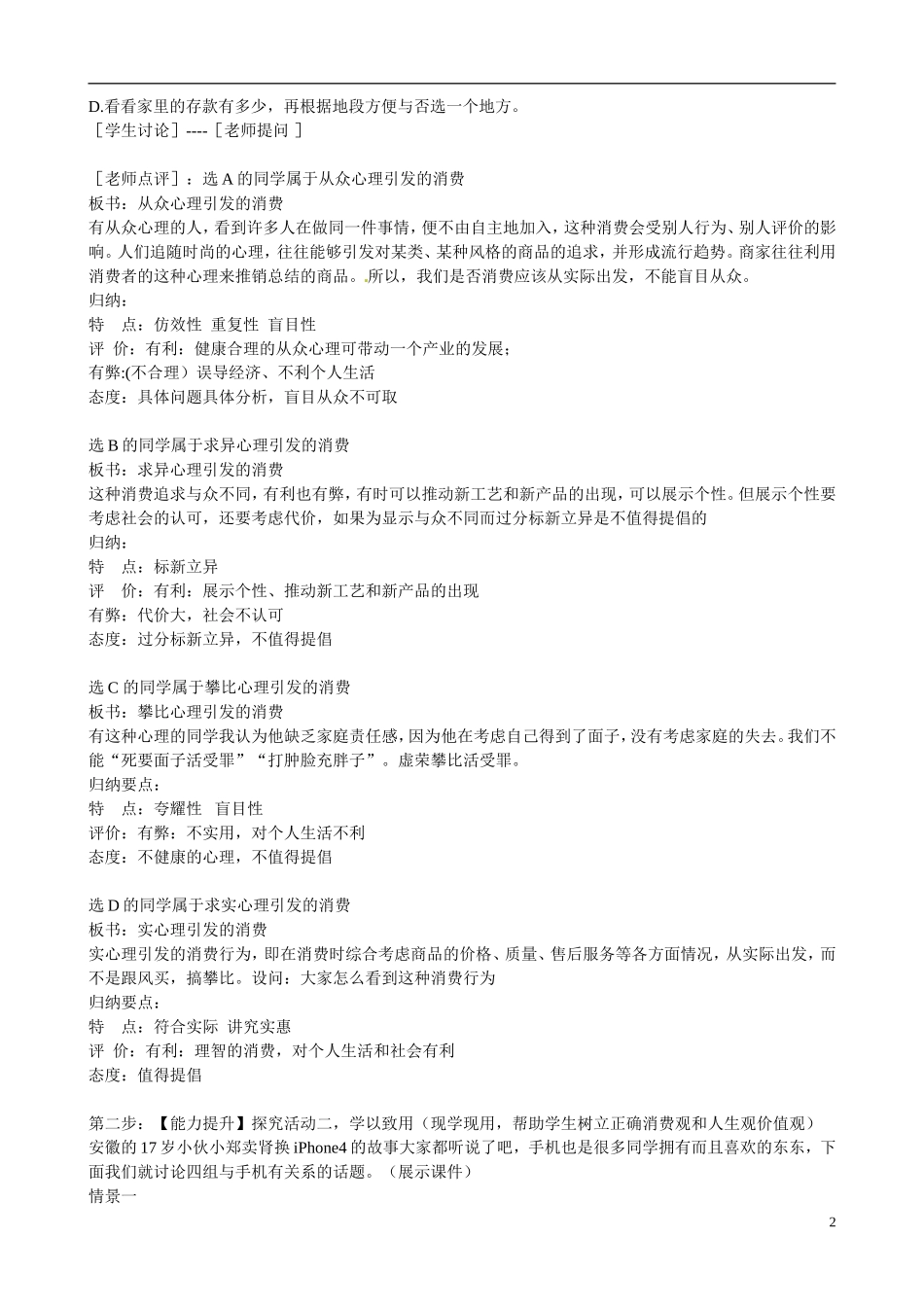 广东省惠东县安墩中学高中政治 32 树立正确的消费观教学设计 新人教版必修1_第2页
