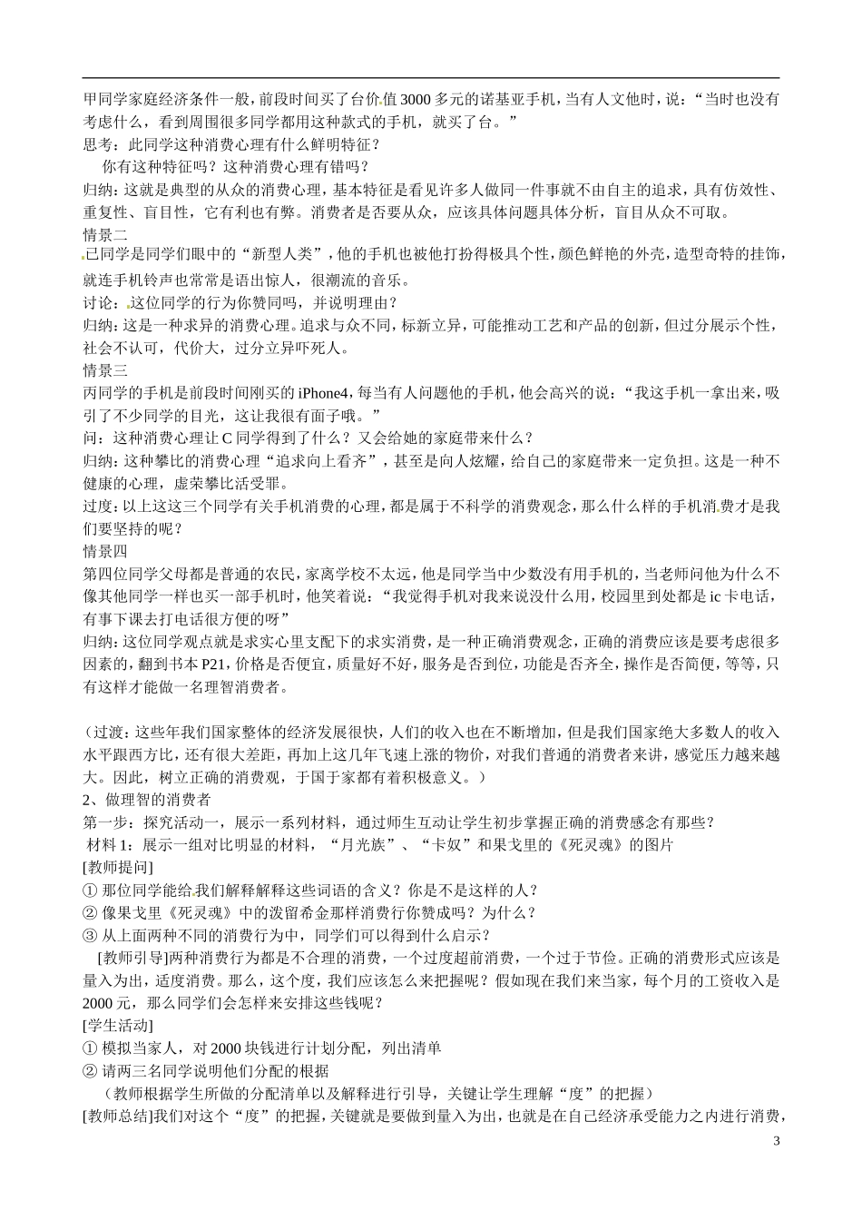 广东省惠东县安墩中学高中政治 32 树立正确的消费观教学设计 新人教版必修1_第3页