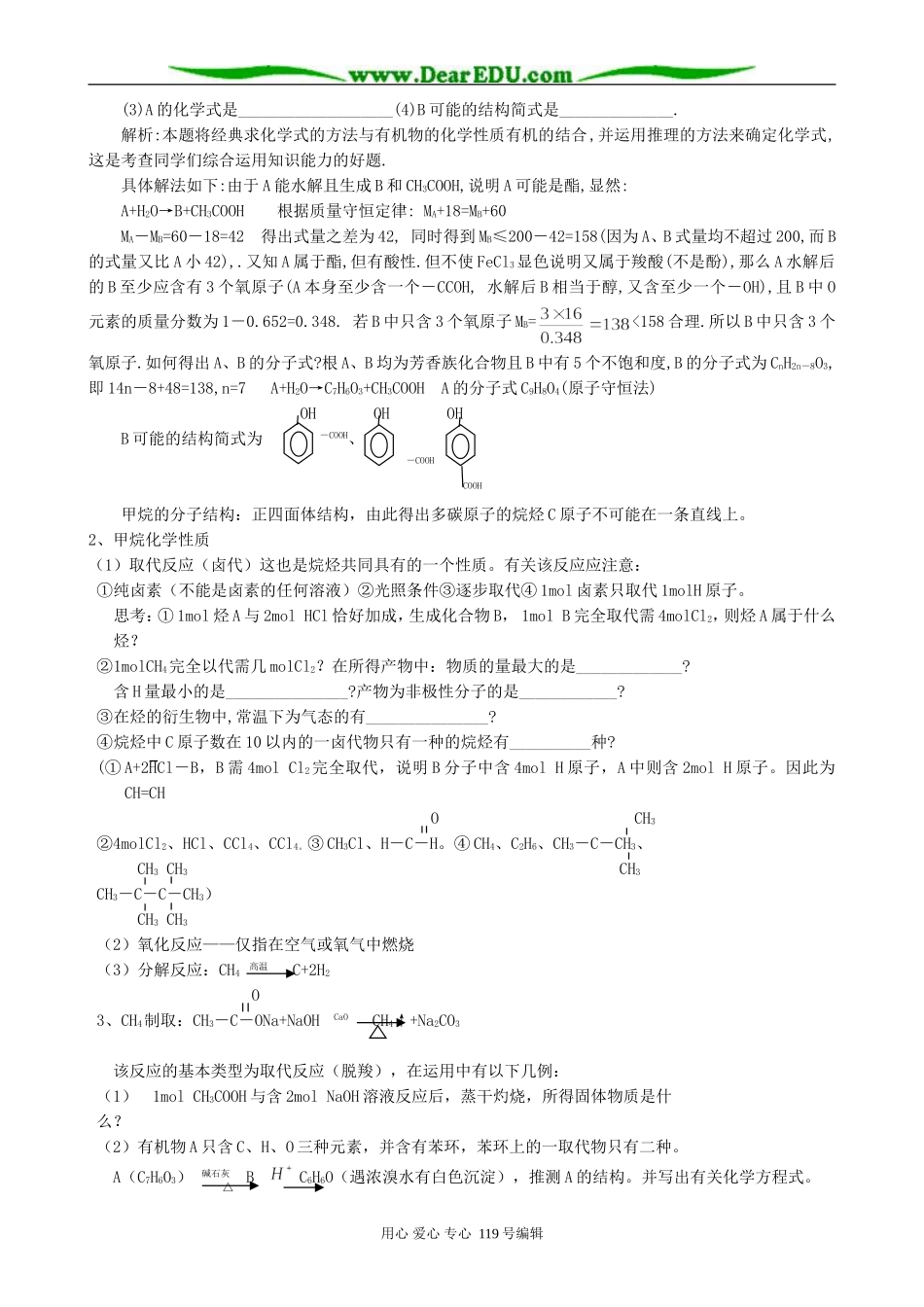 高三化学第八章烃 上海科技版_第2页