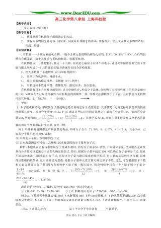 高三化学第八章烃 上海科技版