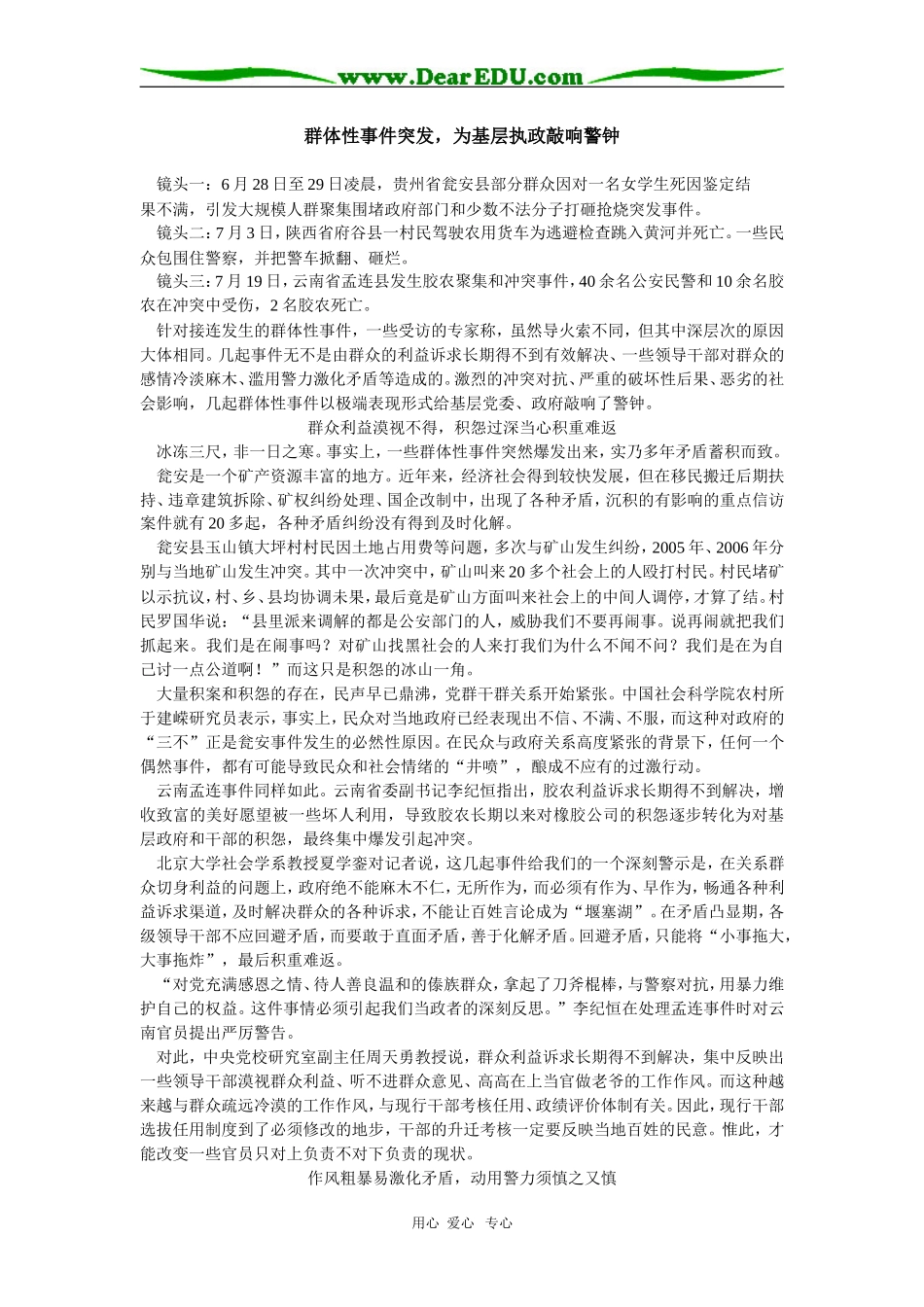 高中政治群体性事件突发，为基层执政敲响警钟学法指导_第1页