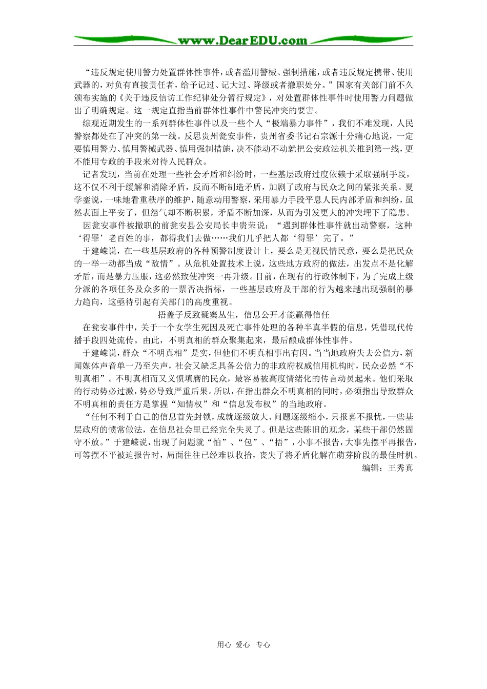 高中政治群体性事件突发，为基层执政敲响警钟学法指导_第2页