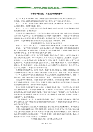 高中政治群体性事件突发，为基层执政敲响警钟学法指导