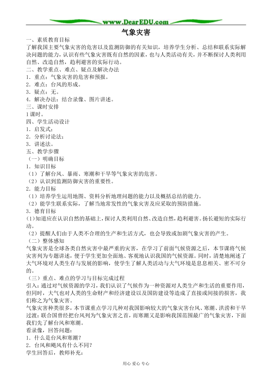 人教版高中地理必修上册气象灾害_第1页