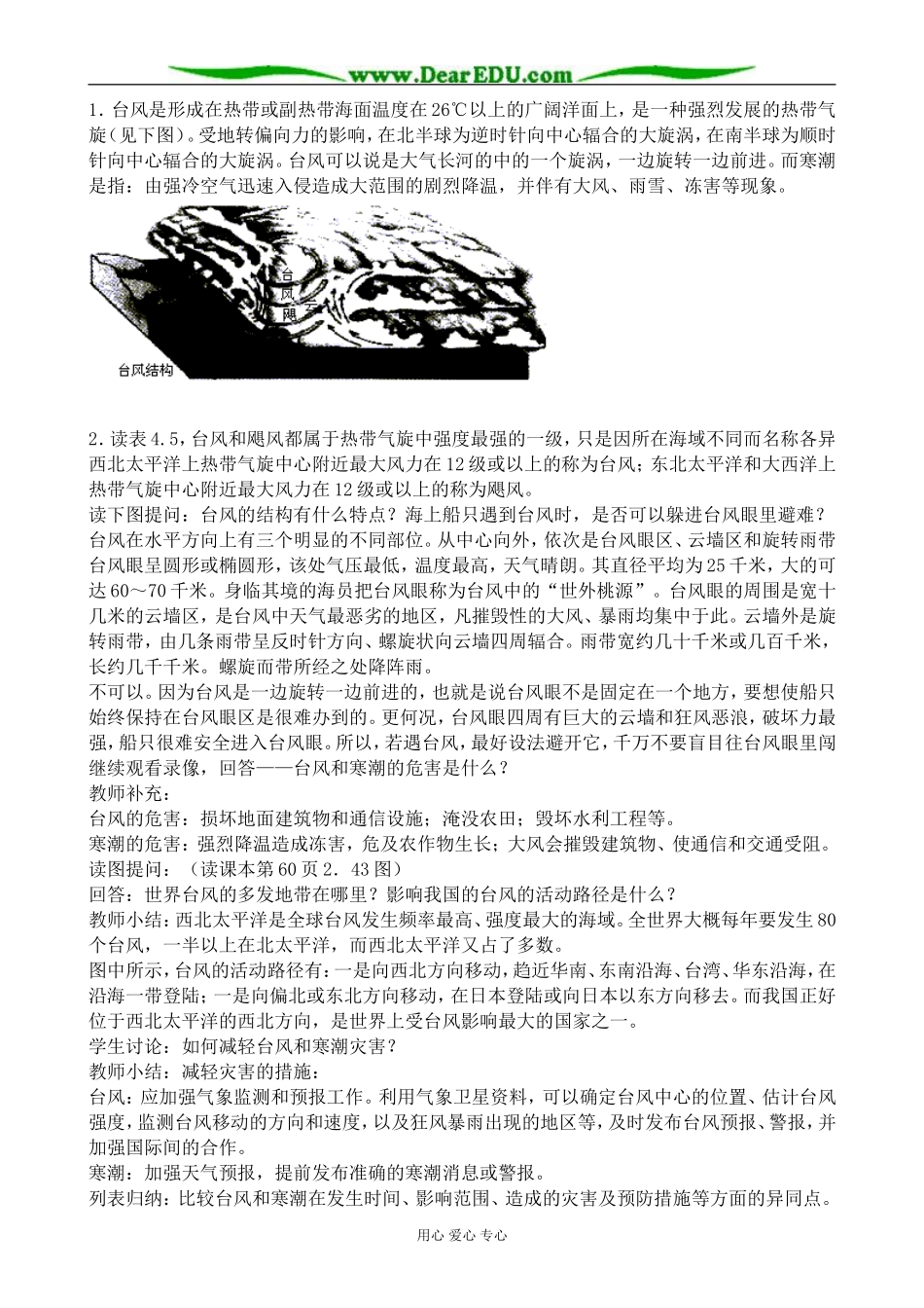 人教版高中地理必修上册气象灾害_第2页