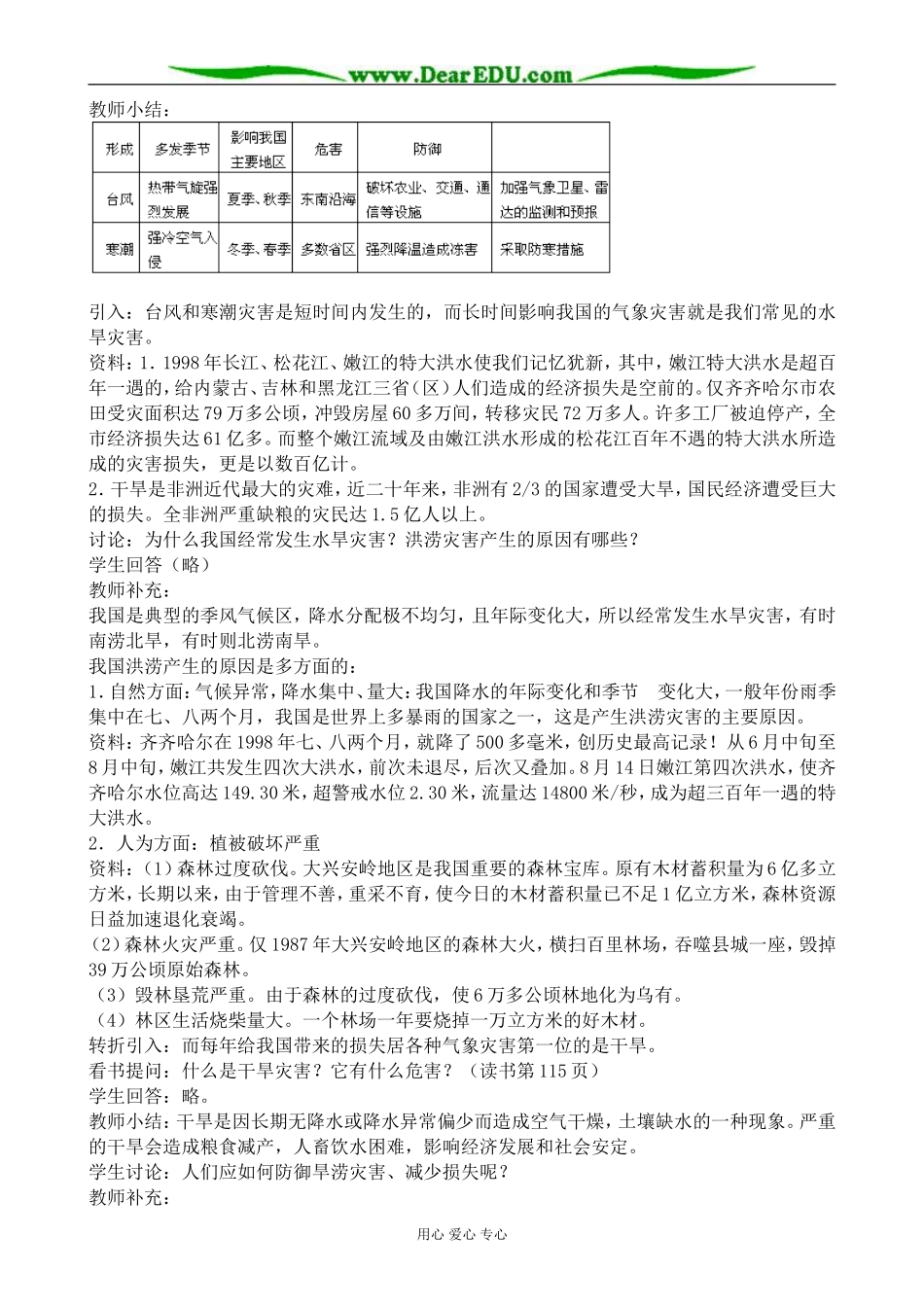 人教版高中地理必修上册气象灾害_第3页