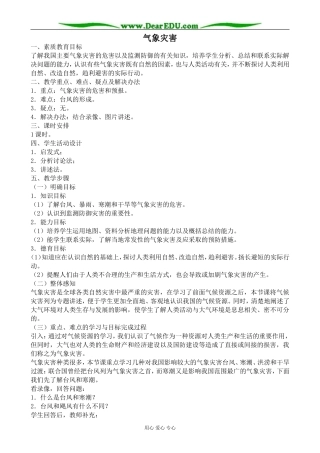 人教版高中地理必修上册气象灾害