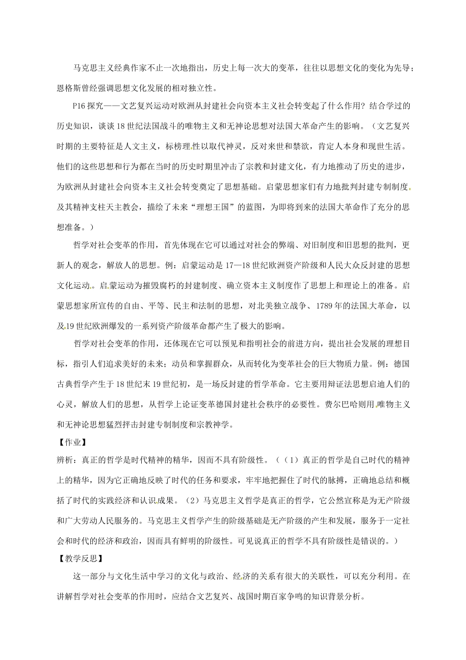 高中政治 3.1真正的哲学都是自己时代的精神上的精华教学设计 新人教版必修4-新人教版高二必修4政治教案_第2页