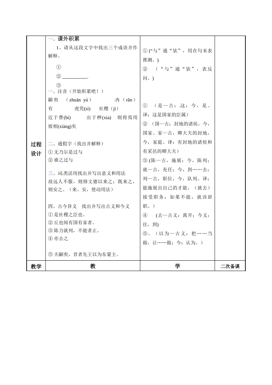 高考语文一轮复习《季氏将伐颛臾（2)》教案-人教版高三全册语文教案_第2页