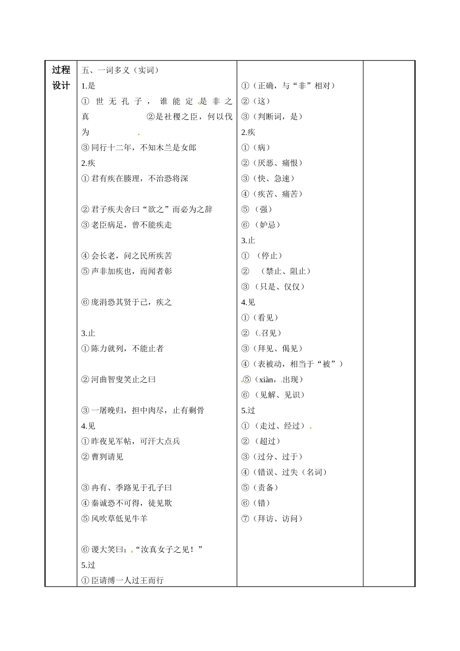 高考语文一轮复习《季氏将伐颛臾（2)》教案-人教版高三全册语文教案_第3页