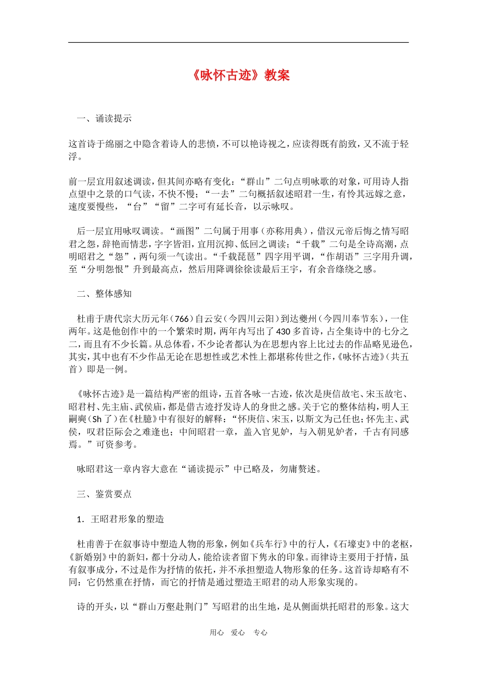 高三语文：2.5《咏怀古迹（其三）》教案（5）（新人教版必修3）_第1页