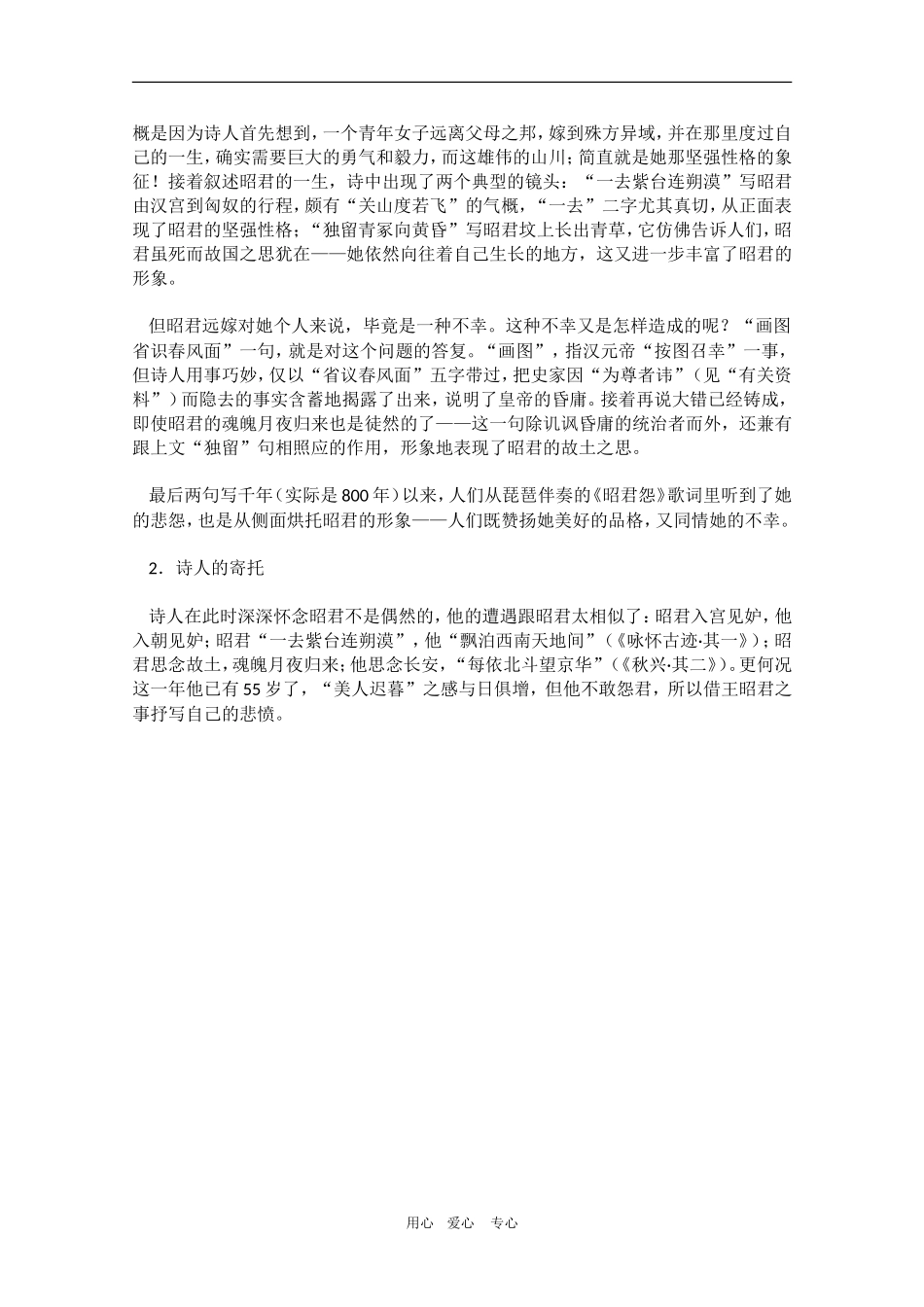 高三语文：2.5《咏怀古迹（其三）》教案（5）（新人教版必修3）_第2页