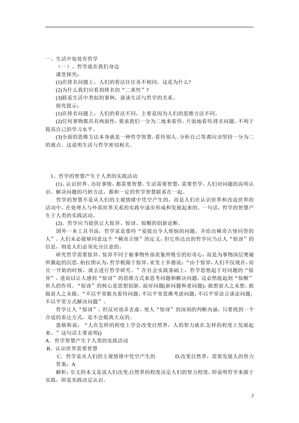 云南省德宏州梁河县一中高中政治《1.1 生活处处有哲学》教学设计 新人教版必修4_第2页