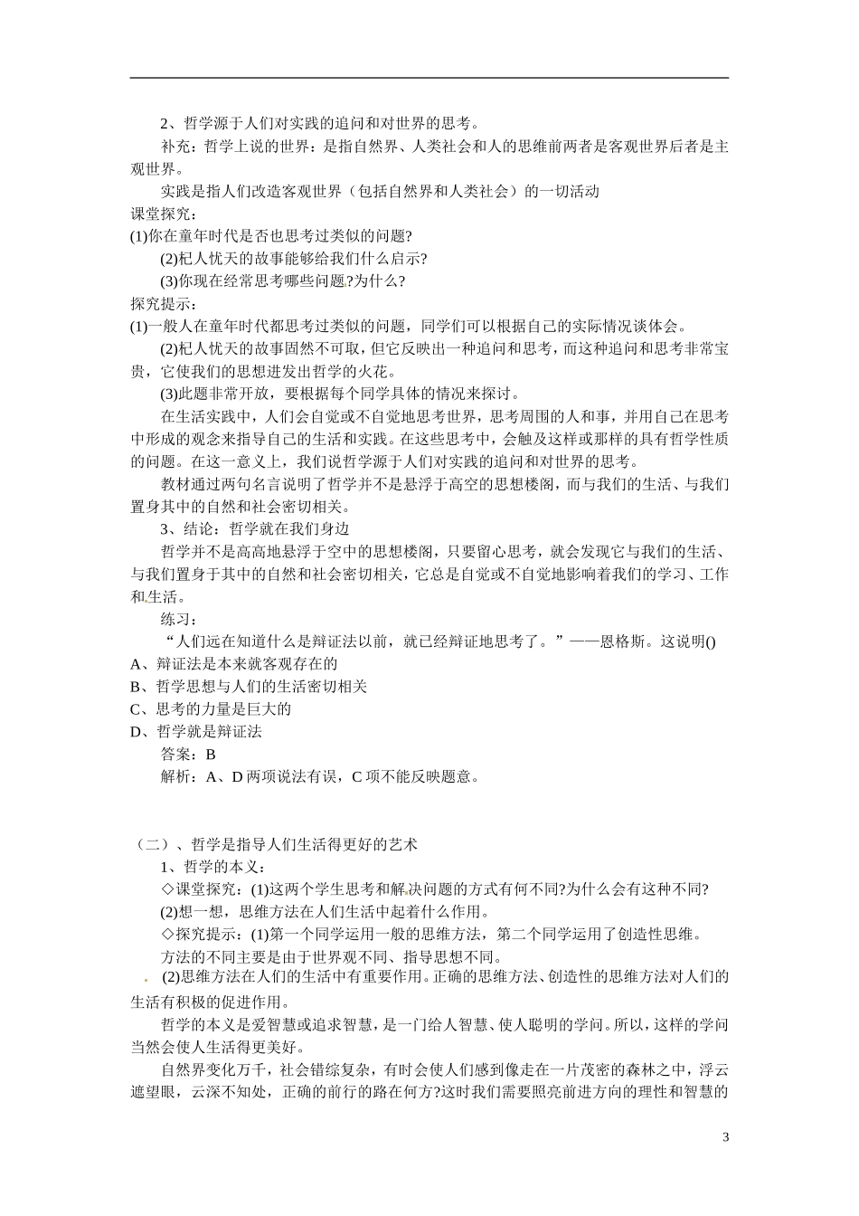 云南省德宏州梁河县一中高中政治《1.1 生活处处有哲学》教学设计 新人教版必修4_第3页