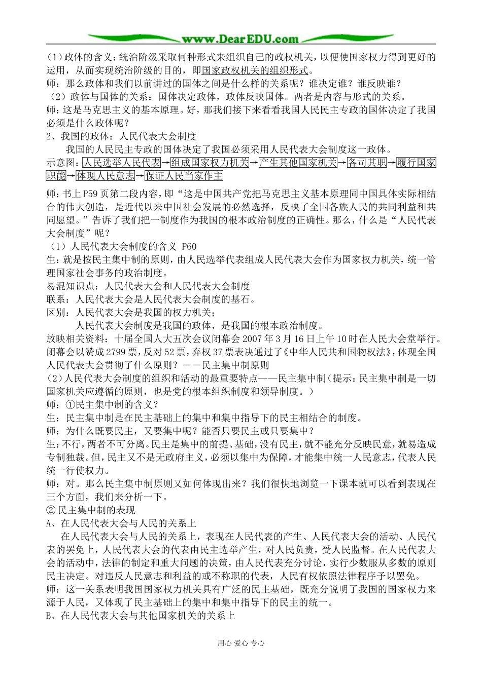 高中政治人民代表大会制度 我国根本的政治制度教案(2)新课标 人教版 必修2_第2页
